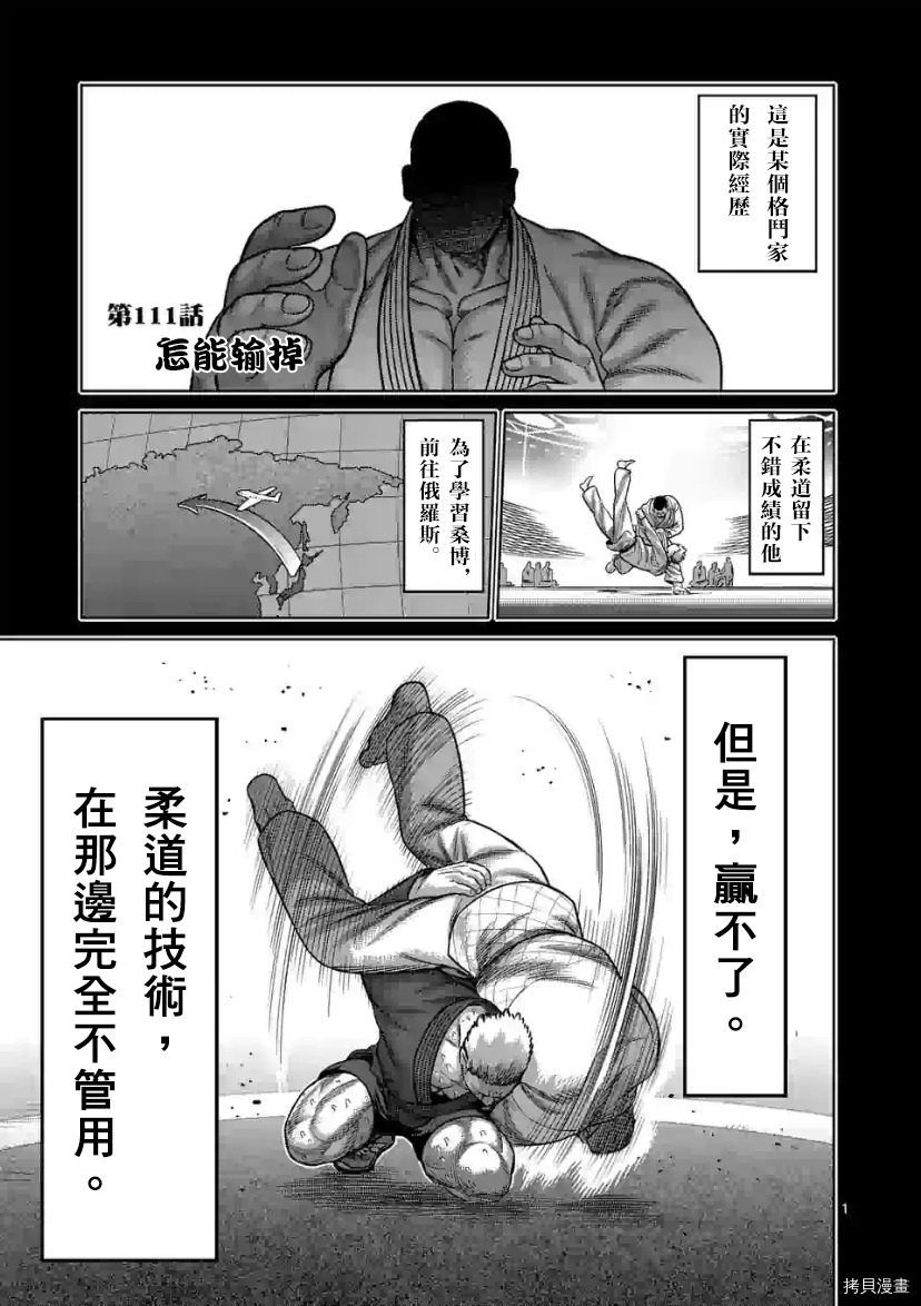 《拳愿奥米伽》漫画最新章节第111话 试看版免费下拉式在线观看章节第【2】张图片