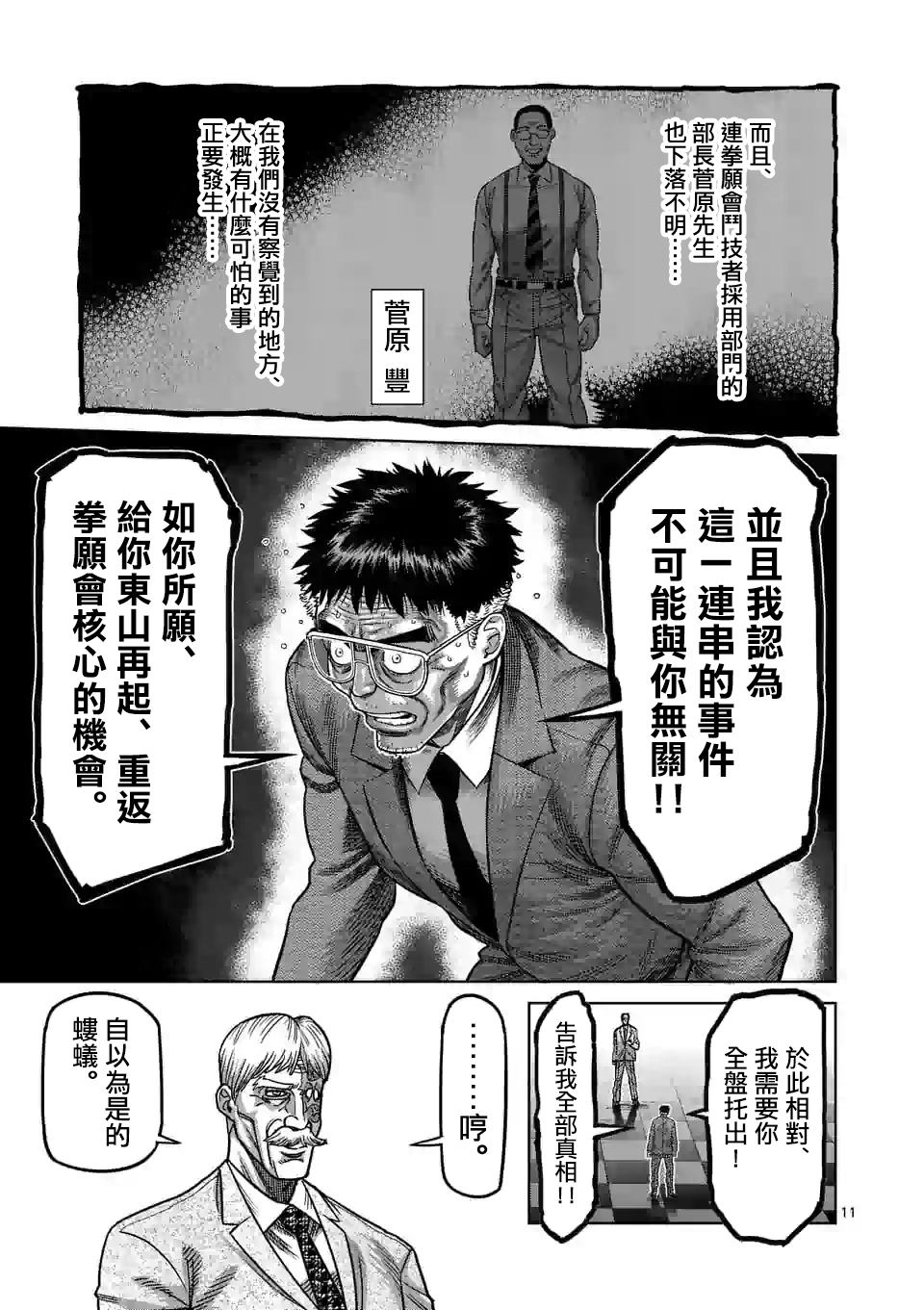 《拳愿奥米伽》漫画最新章节第45话 复活的怪物免费下拉式在线观看章节第【11】张图片