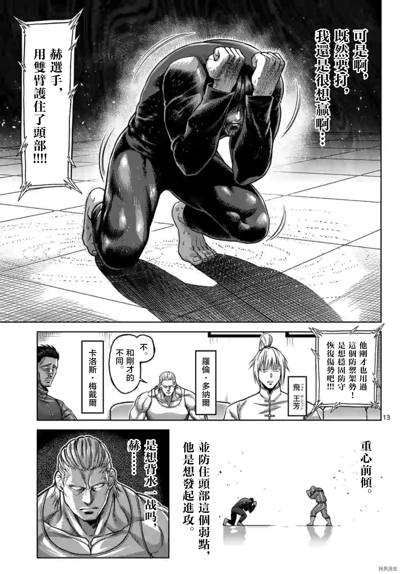 《拳愿奥米伽》漫画最新章节第119话 试看版免费下拉式在线观看章节第【13】张图片