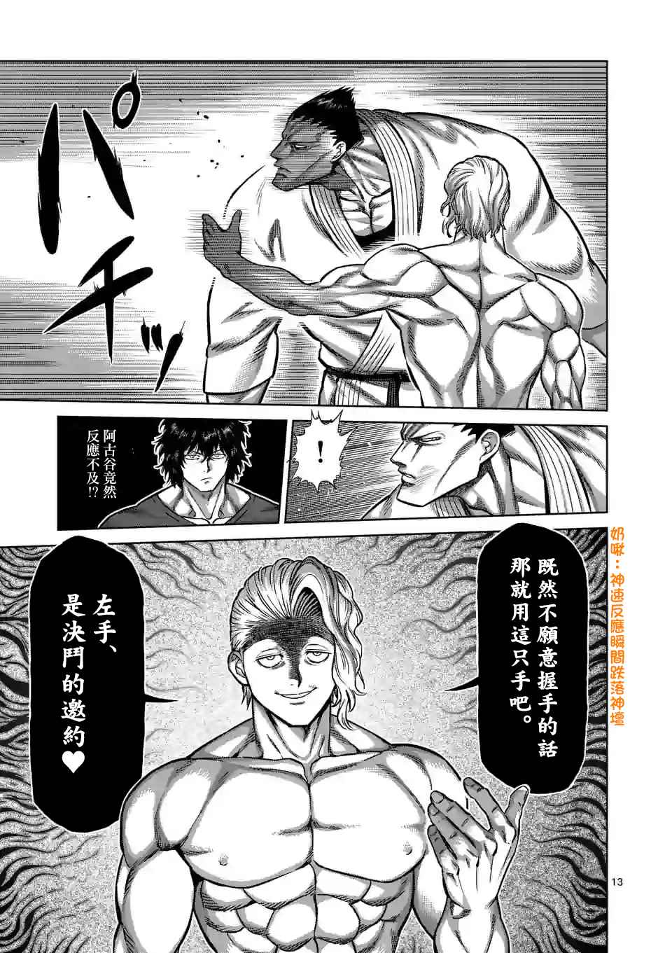 《拳愿奥米伽》漫画最新章节第104话 死神的武器免费下拉式在线观看章节第【13】张图片