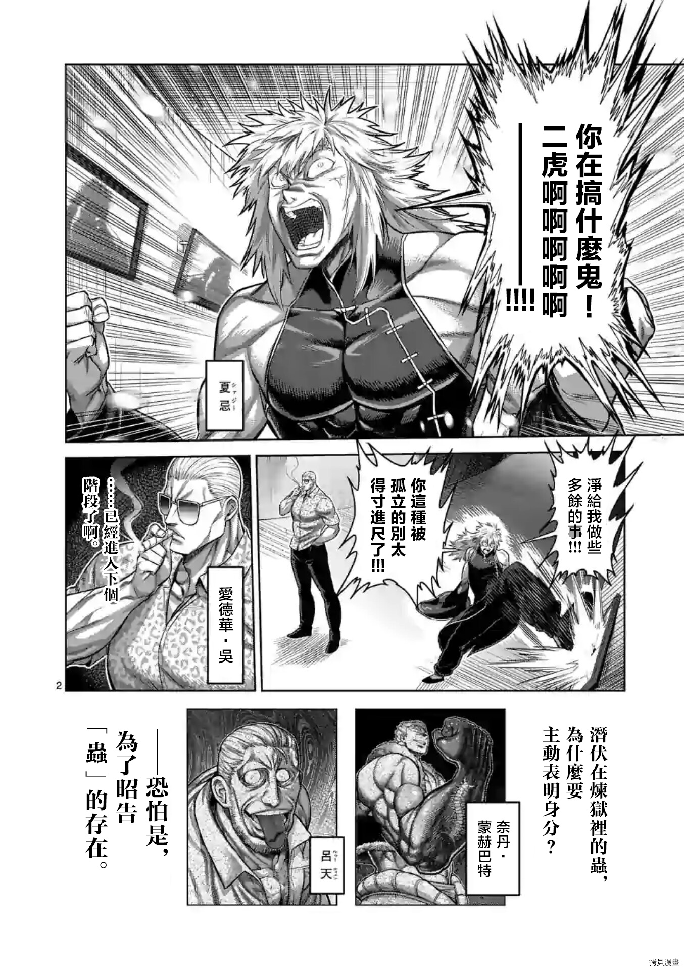 《拳愿奥米伽》漫画最新章节第123话免费下拉式在线观看章节第【2】张图片