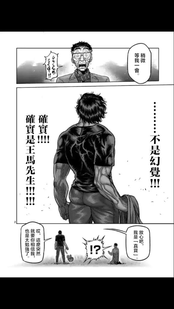 《拳愿奥米伽》漫画最新章节第51话 债免费下拉式在线观看章节第【2】张图片