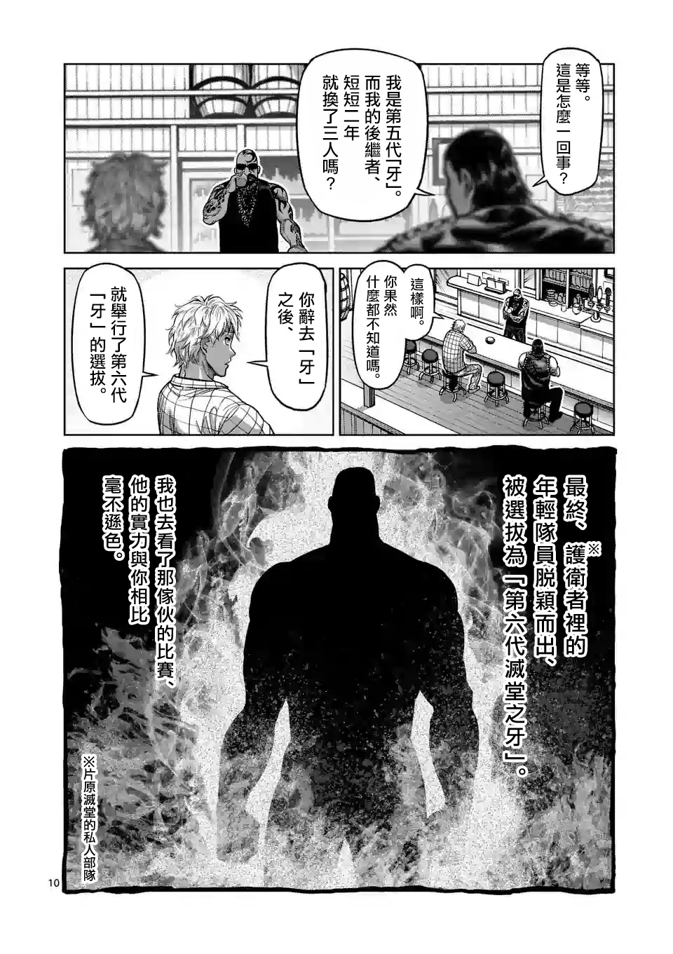 《拳愿奥米伽》漫画最新章节第26话 AG免费下拉式在线观看章节第【10】张图片