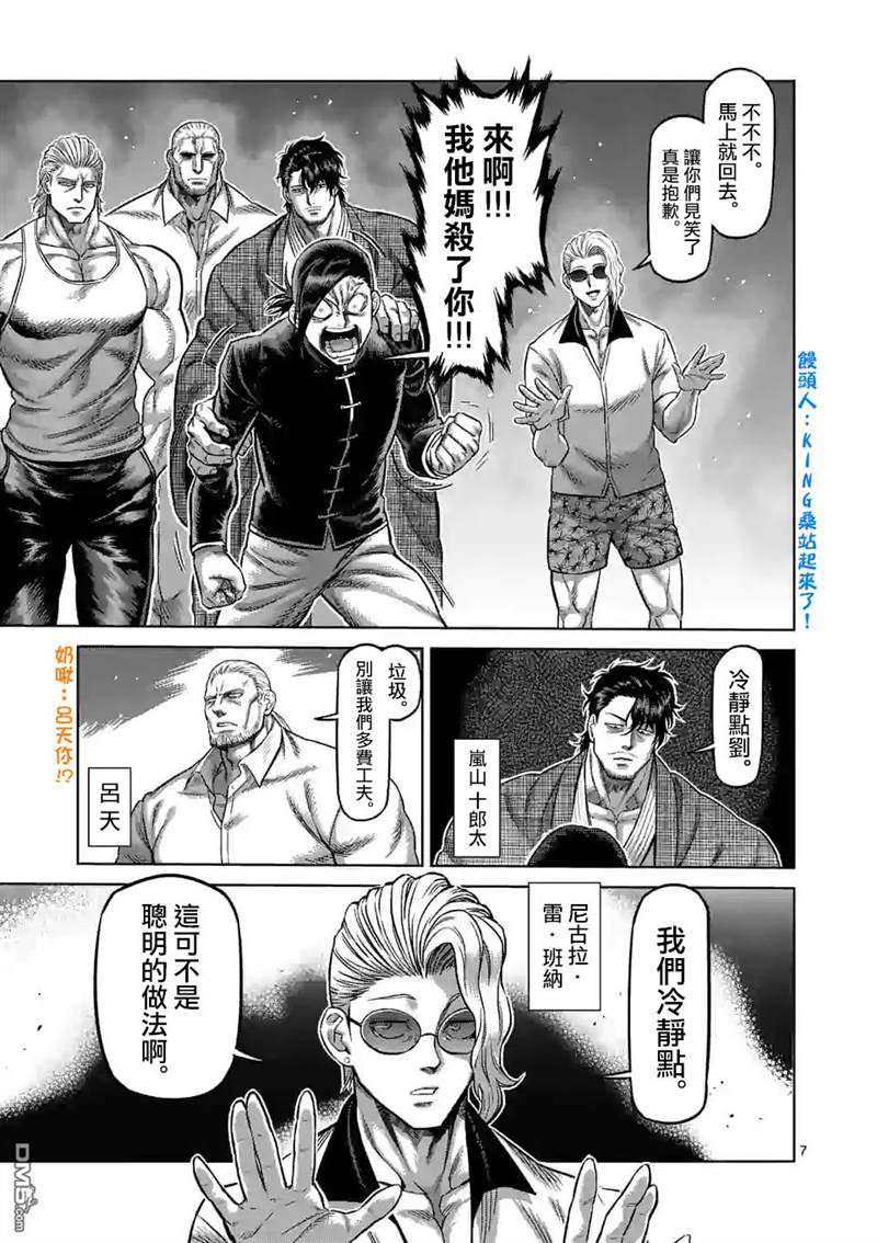 《拳愿奥米伽》漫画最新章节第88话 一触即发免费下拉式在线观看章节第【7】张图片