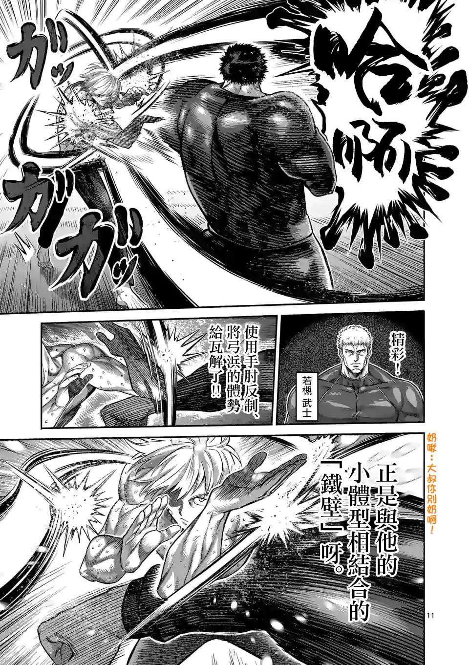 《拳愿奥米伽》漫画最新章节第79话 被算计了免费下拉式在线观看章节第【11】张图片