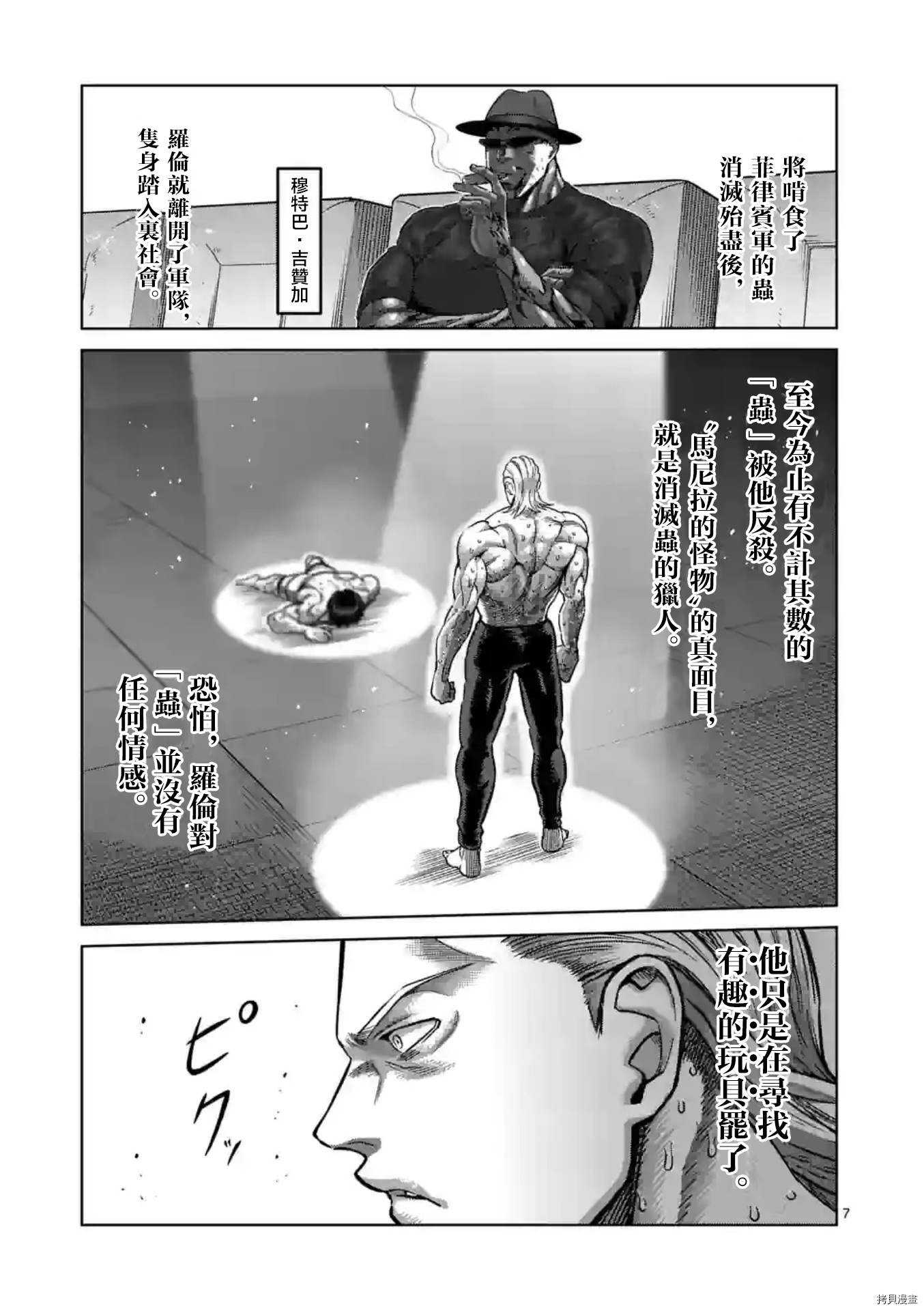 《拳愿奥米伽》漫画最新章节第134话免费下拉式在线观看章节第【7】张图片