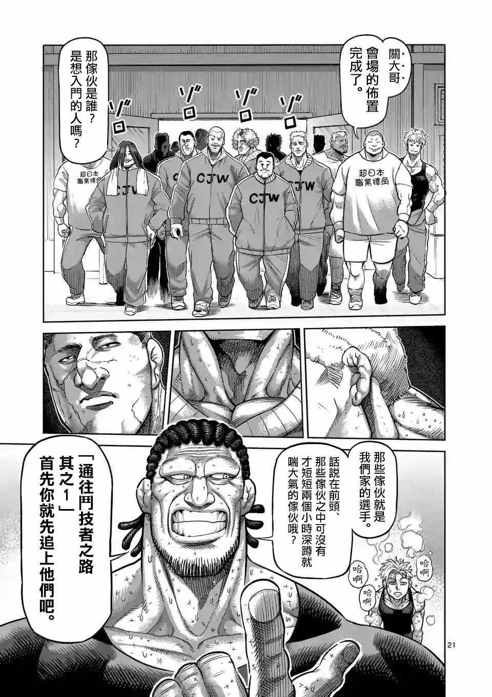 《拳愿奥米伽》漫画最新章节第11话免费下拉式在线观看章节第【20】张图片