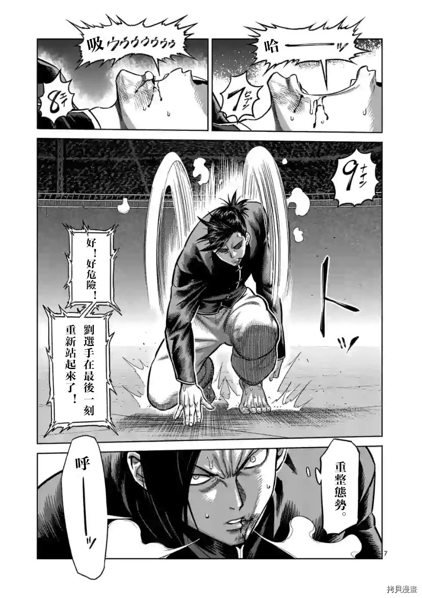 《拳愿奥米伽》漫画最新章节第111话 试看版免费下拉式在线观看章节第【8】张图片