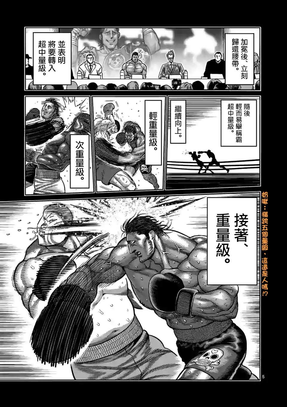 《拳愿奥米伽》漫画最新章节第59话 黄金帝传说免费下拉式在线观看章节第【5】张图片