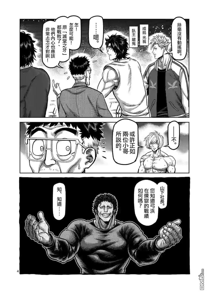 《拳愿奥米伽》漫画最新章节第81话 鄂尔多斯之鹰免费下拉式在线观看章节第【4】张图片