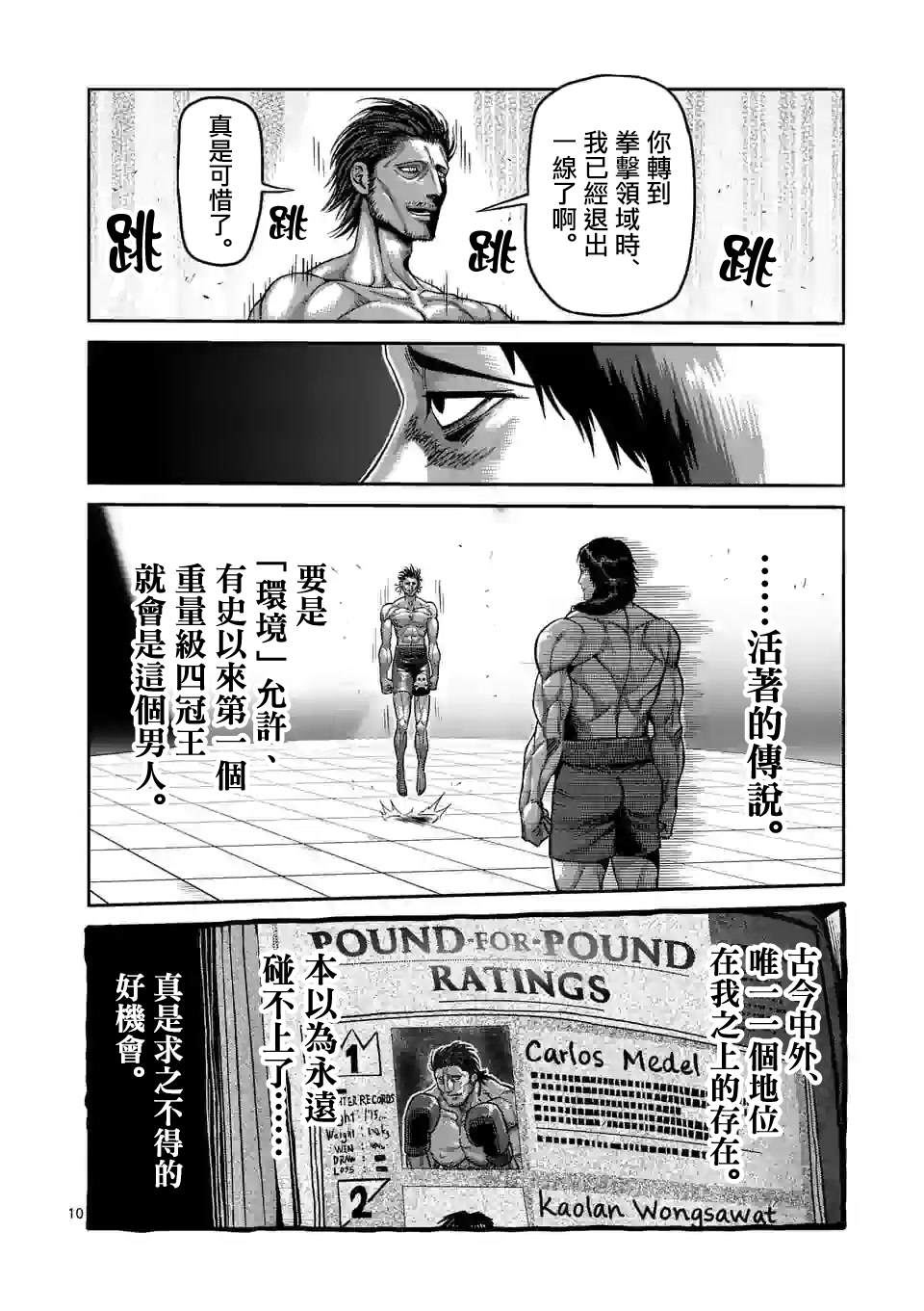 《拳愿奥米伽》漫画最新章节第59话 黄金帝传说免费下拉式在线观看章节第【10】张图片