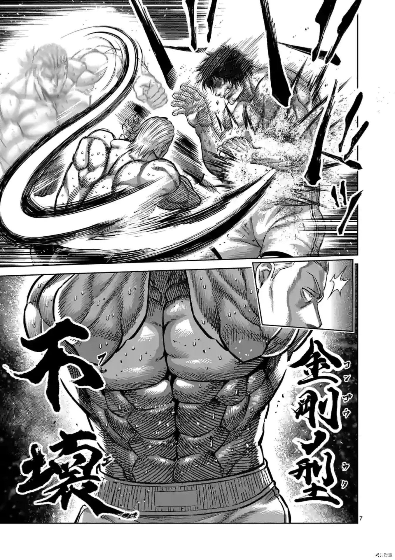 《拳愿奥米伽》漫画最新章节第131话免费下拉式在线观看章节第【7】张图片