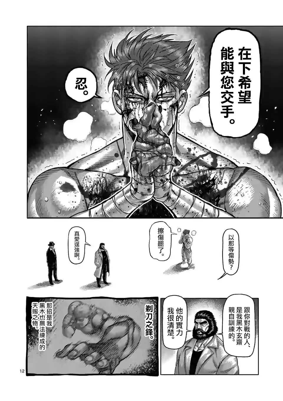 《拳愿奥米伽》漫画最新章节第71话 重量级免费下拉式在线观看章节第【12】张图片