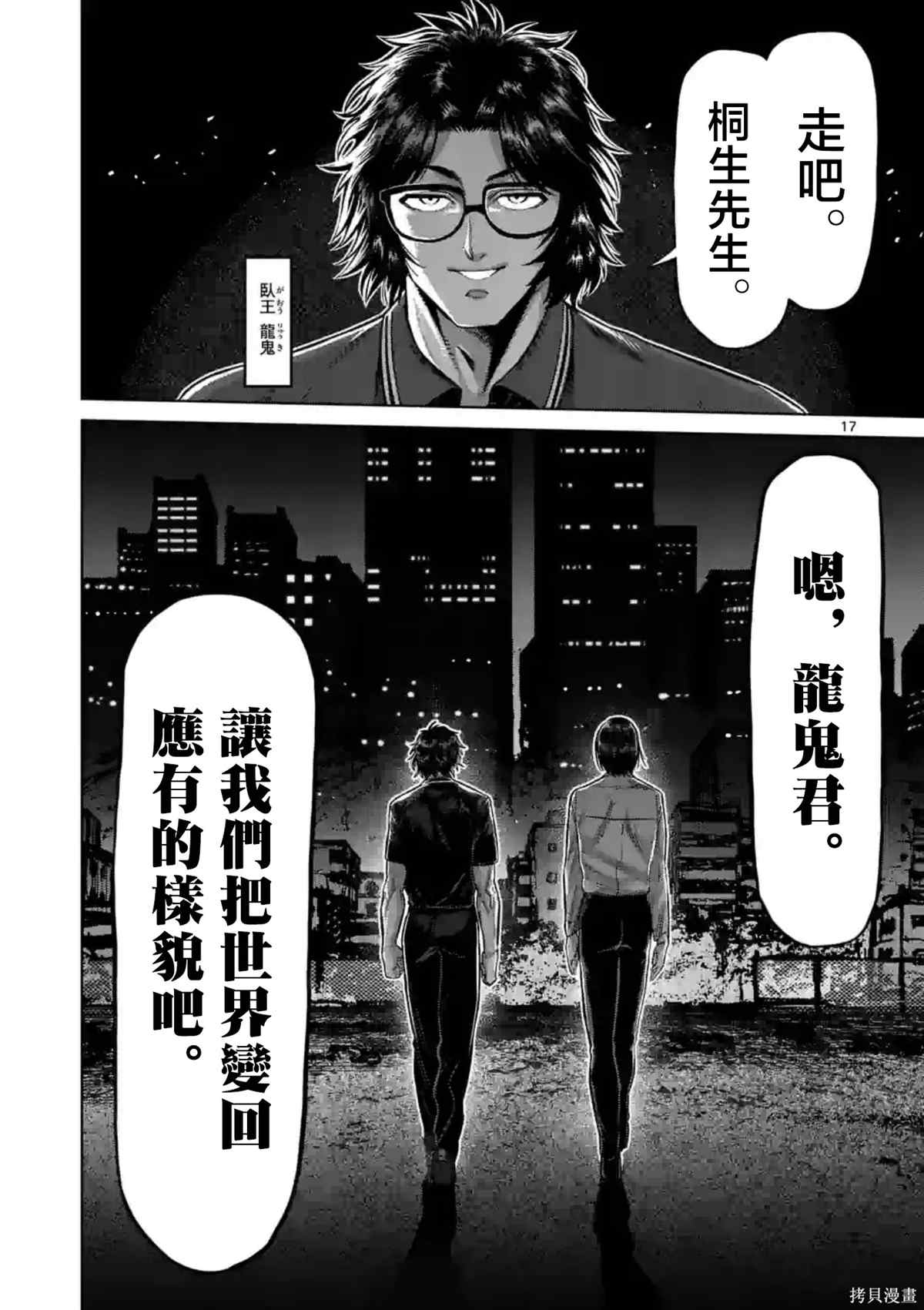 《拳愿奥米伽》漫画最新章节第147话免费下拉式在线观看章节第【17】张图片