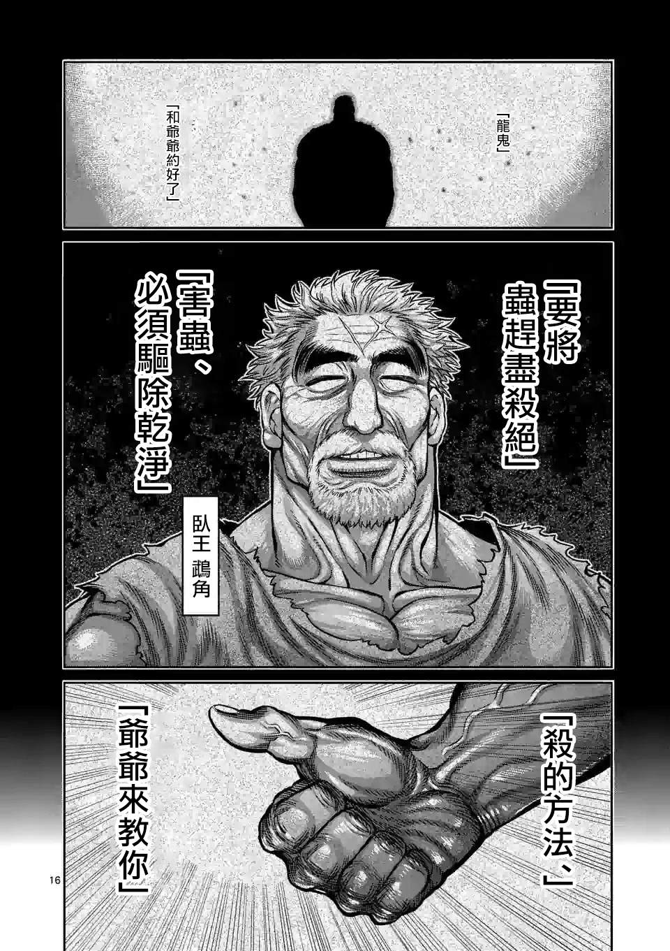 《拳愿奥米伽》漫画最新章节第86话 都是你的错免费下拉式在线观看章节第【16】张图片