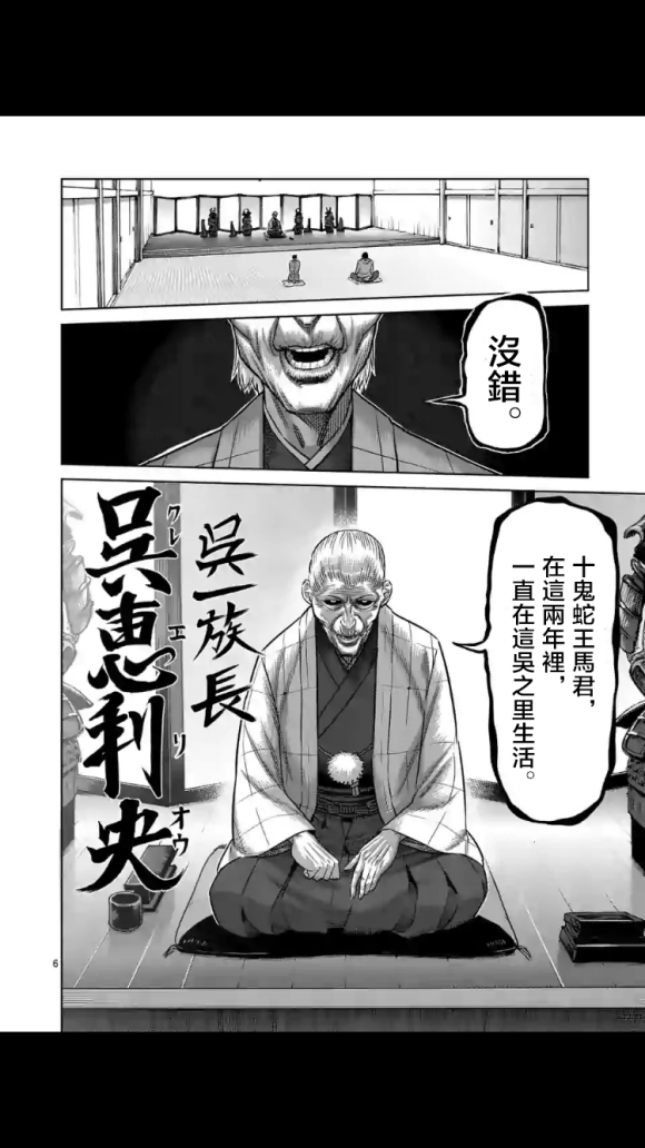 《拳愿奥米伽》漫画最新章节第53话 前往里免费下拉式在线观看章节第【6】张图片