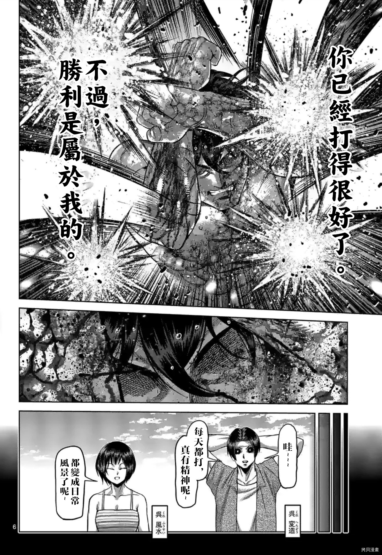 《拳愿奥米伽》漫画最新章节第137话免费下拉式在线观看章节第【6】张图片