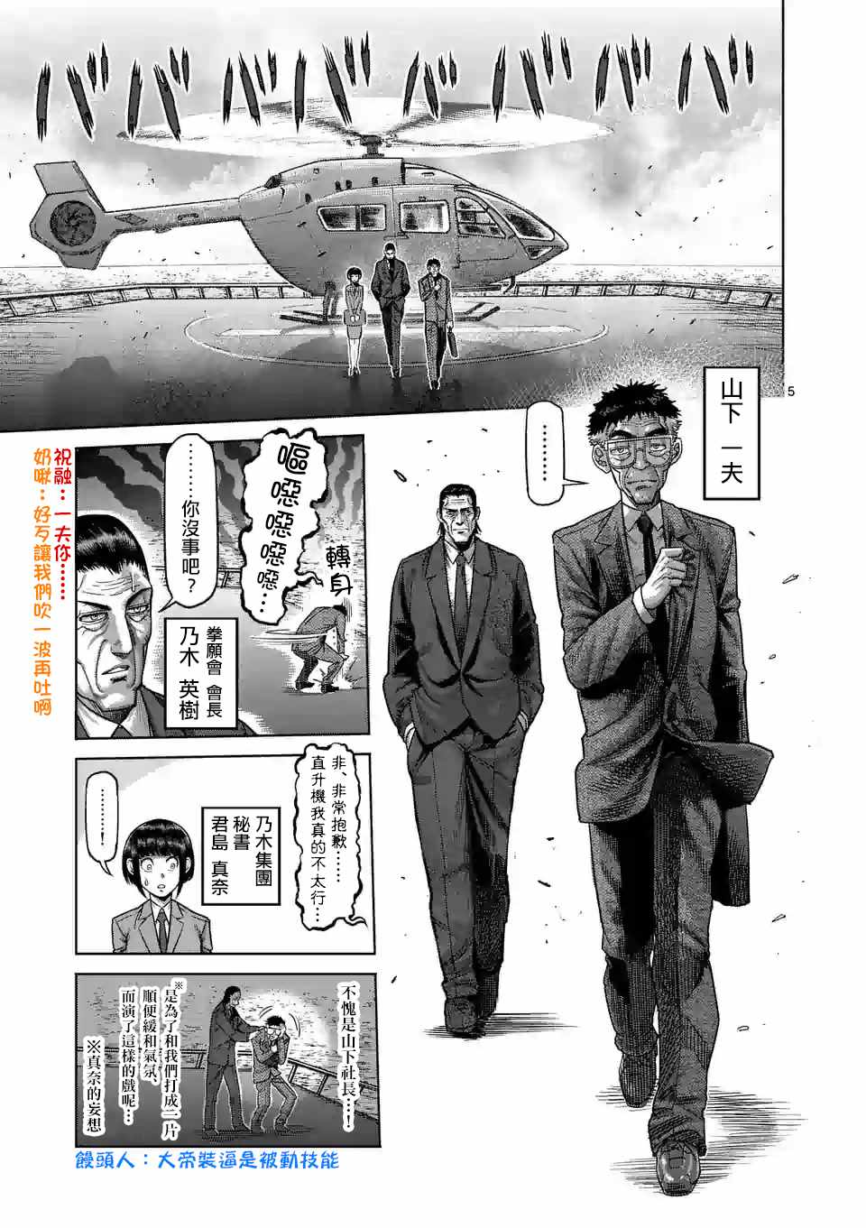 《拳愿奥米伽》漫画最新章节第9话免费下拉式在线观看章节第【5】张图片