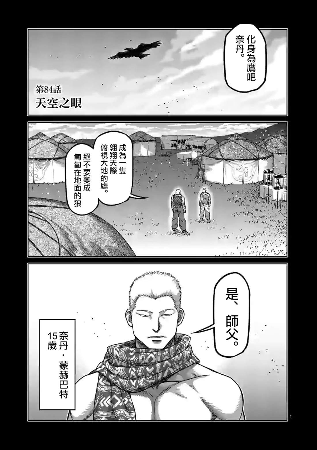 《拳愿奥米伽》漫画最新章节第84话 天空之眼免费下拉式在线观看章节第【1】张图片