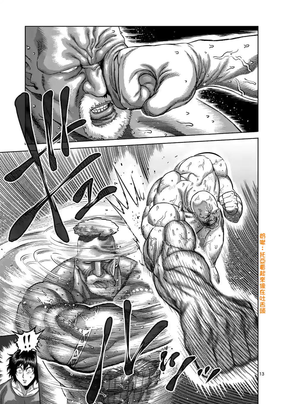 《拳愿奥米伽》漫画最新章节第73话免费下拉式在线观看章节第【13】张图片