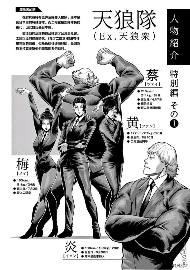 《拳愿奥米伽》漫画最新章节第10卷附录免费下拉式在线观看章节第【2】张图片