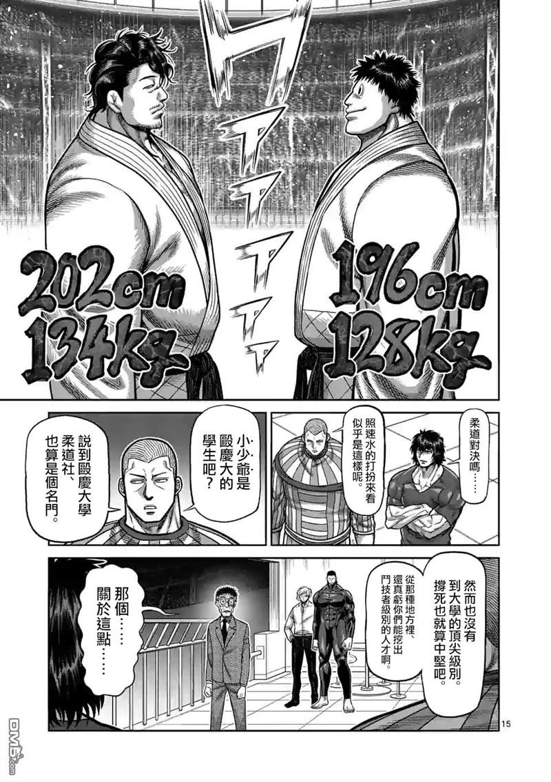 《拳愿奥米伽》漫画最新章节第97话 两位王者免费下拉式在线观看章节第【15】张图片