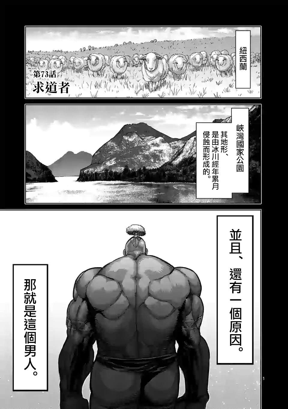 《拳愿奥米伽》漫画最新章节第73话免费下拉式在线观看章节第【1】张图片