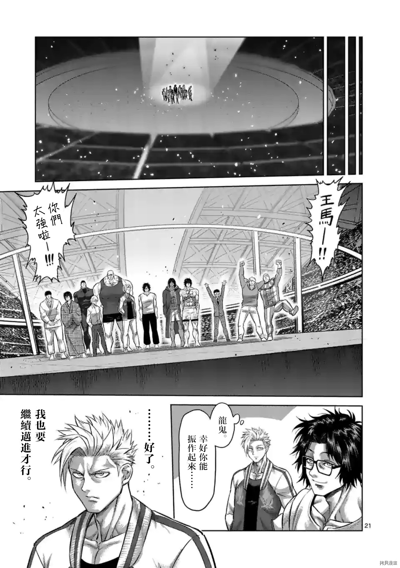 《拳愿奥米伽》漫画最新章节第138话免费下拉式在线观看章节第【21】张图片