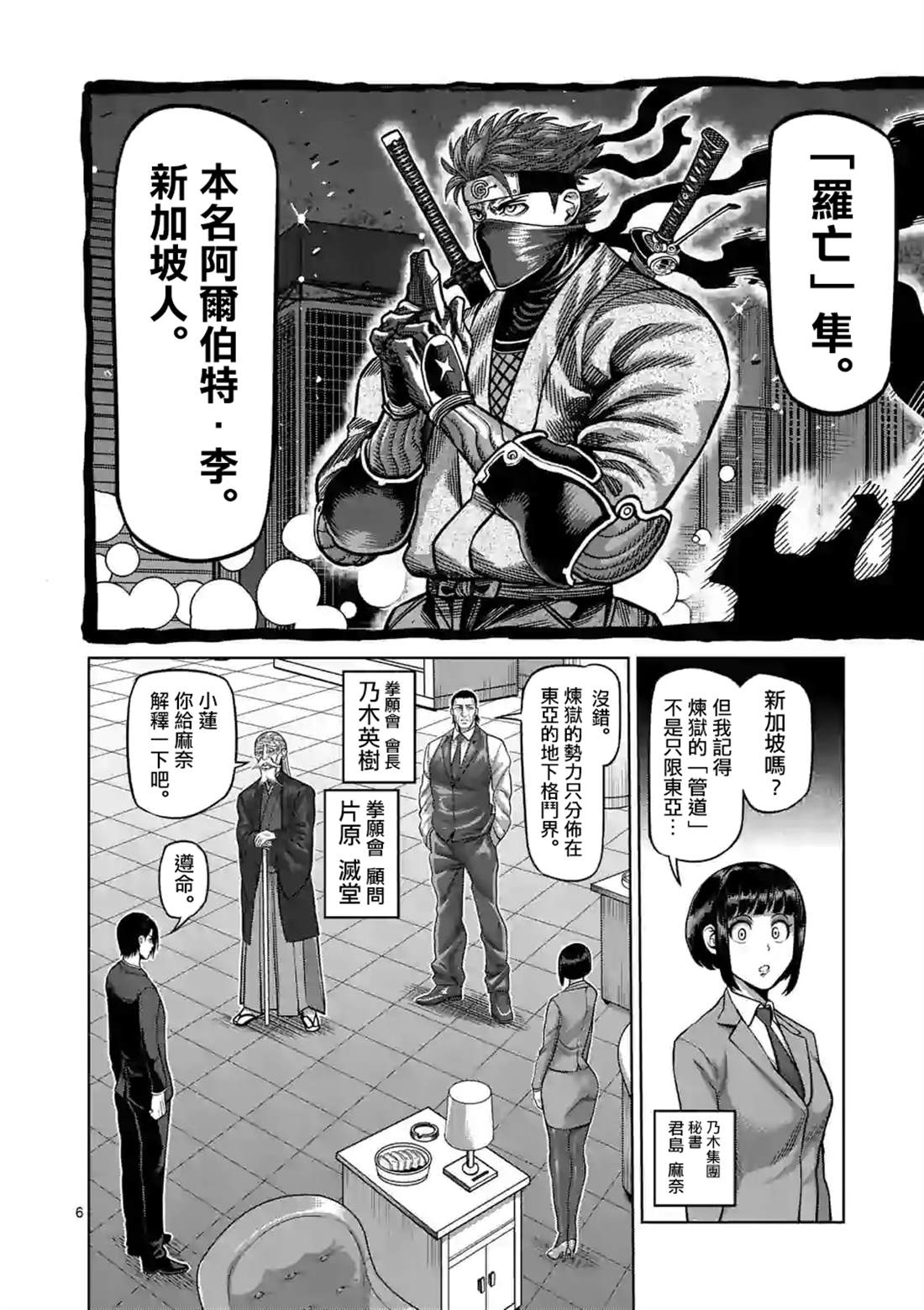 《拳愿奥米伽》漫画最新章节第65话 真面目免费下拉式在线观看章节第【6】张图片