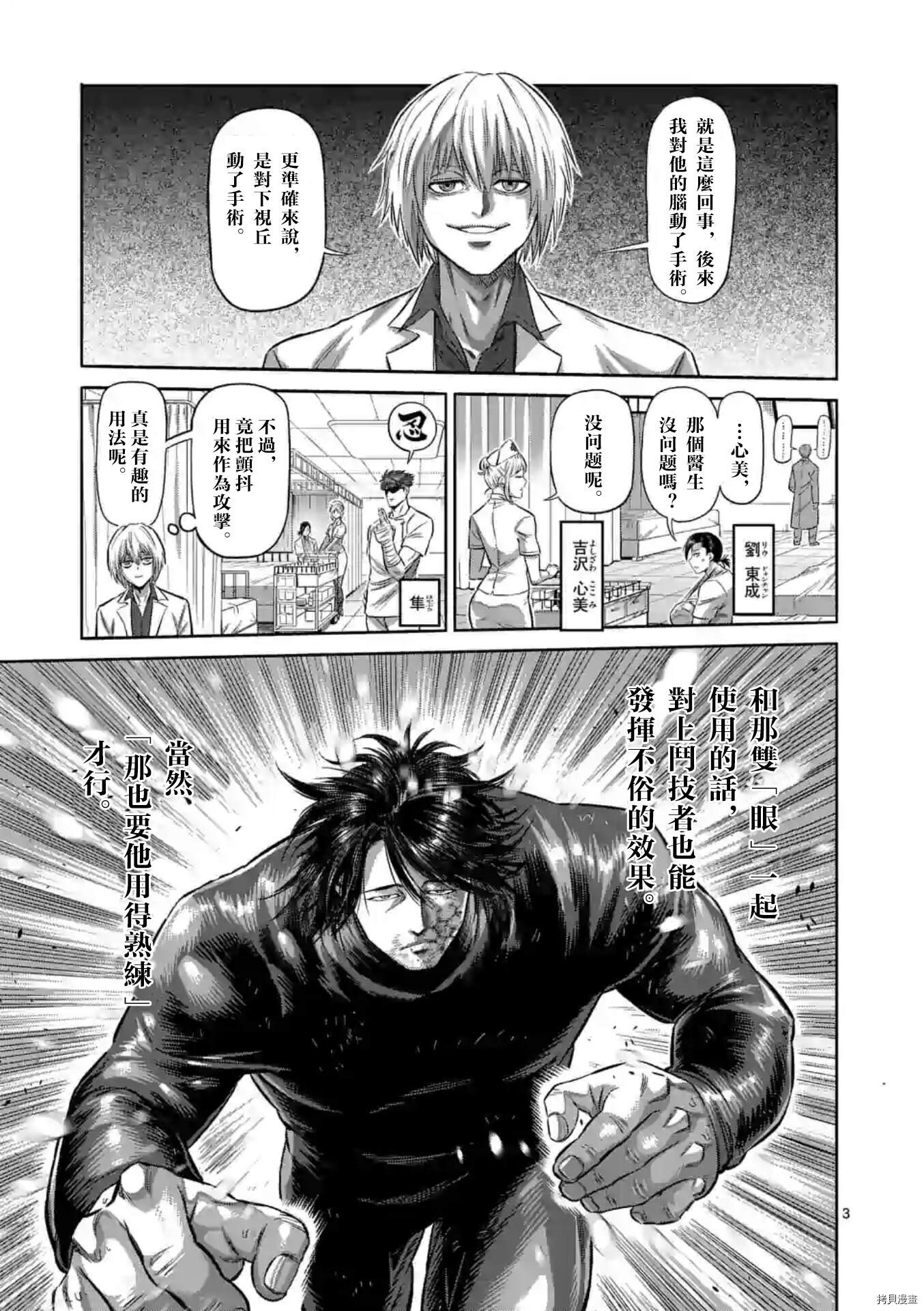 《拳愿奥米伽》漫画最新章节第118话 试看版免费下拉式在线观看章节第【3】张图片