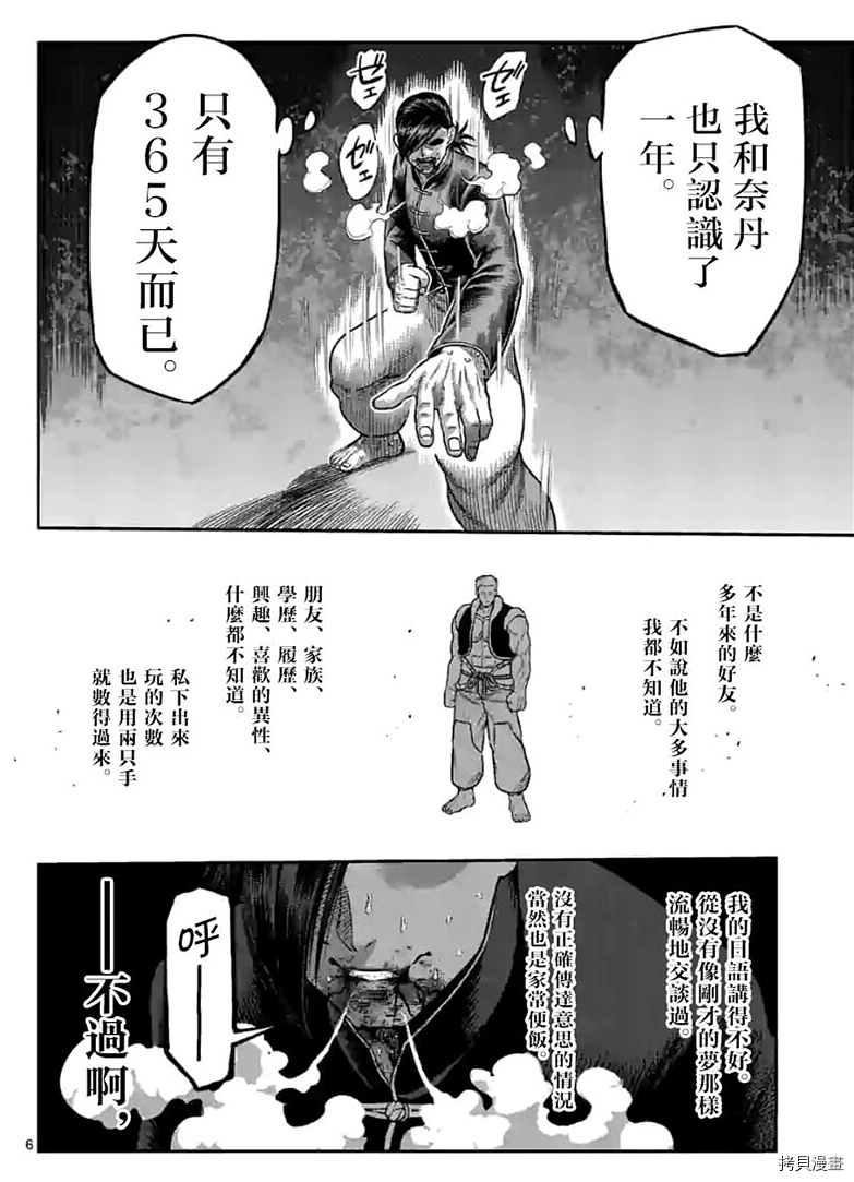 《拳愿奥米伽》漫画最新章节第113话 试看版免费下拉式在线观看章节第【7】张图片