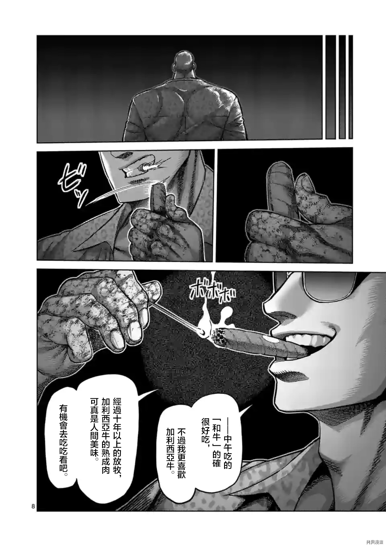 《拳愿奥米伽》漫画最新章节第139话免费下拉式在线观看章节第【8】张图片