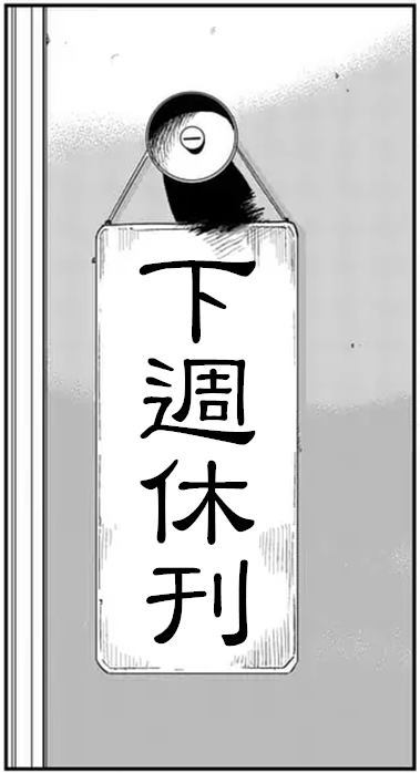 《拳愿奥米伽》漫画最新章节第58话 先锋免费下拉式在线观看章节第【16】张图片