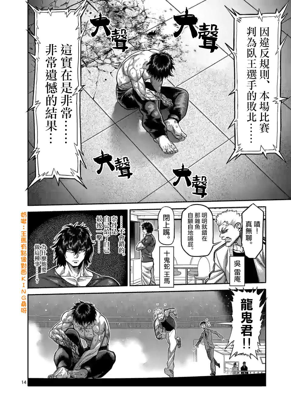 《拳愿奥米伽》漫画最新章节第87话 飞向苍穹免费下拉式在线观看章节第【14】张图片