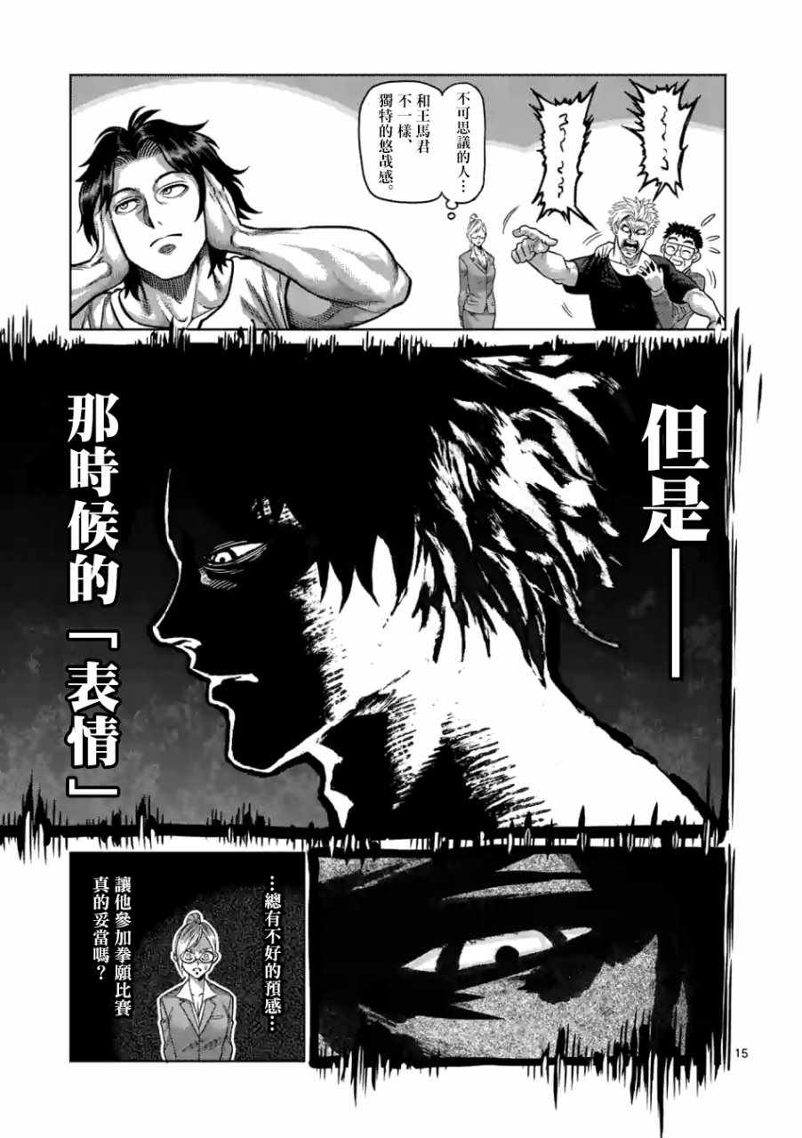 《拳愿奥米伽》漫画最新章节第3话免费下拉式在线观看章节第【15】张图片