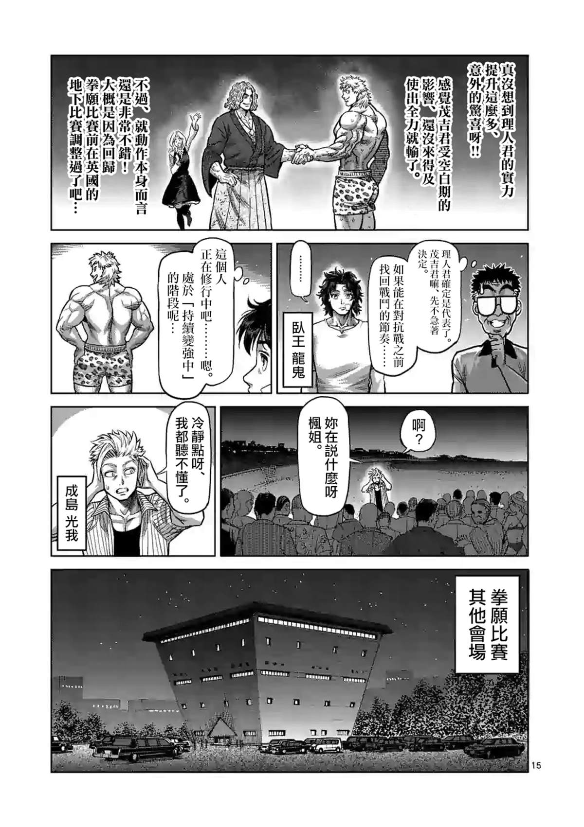 《拳愿奥米伽》漫画最新章节第44话 后生可畏免费下拉式在线观看章节第【15】张图片