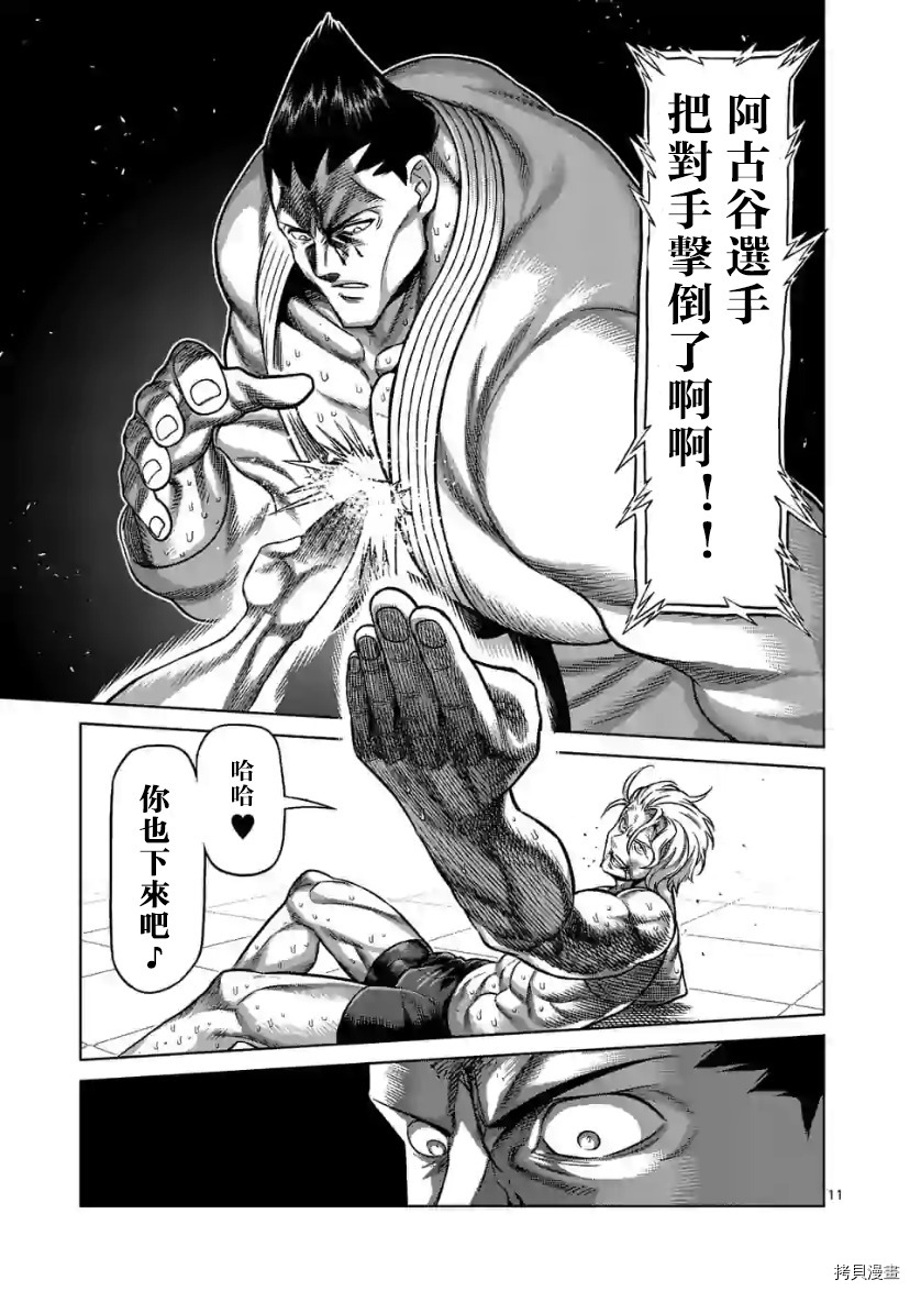 《拳愿奥米伽》漫画最新章节第106话 试看版免费下拉式在线观看章节第【12】张图片