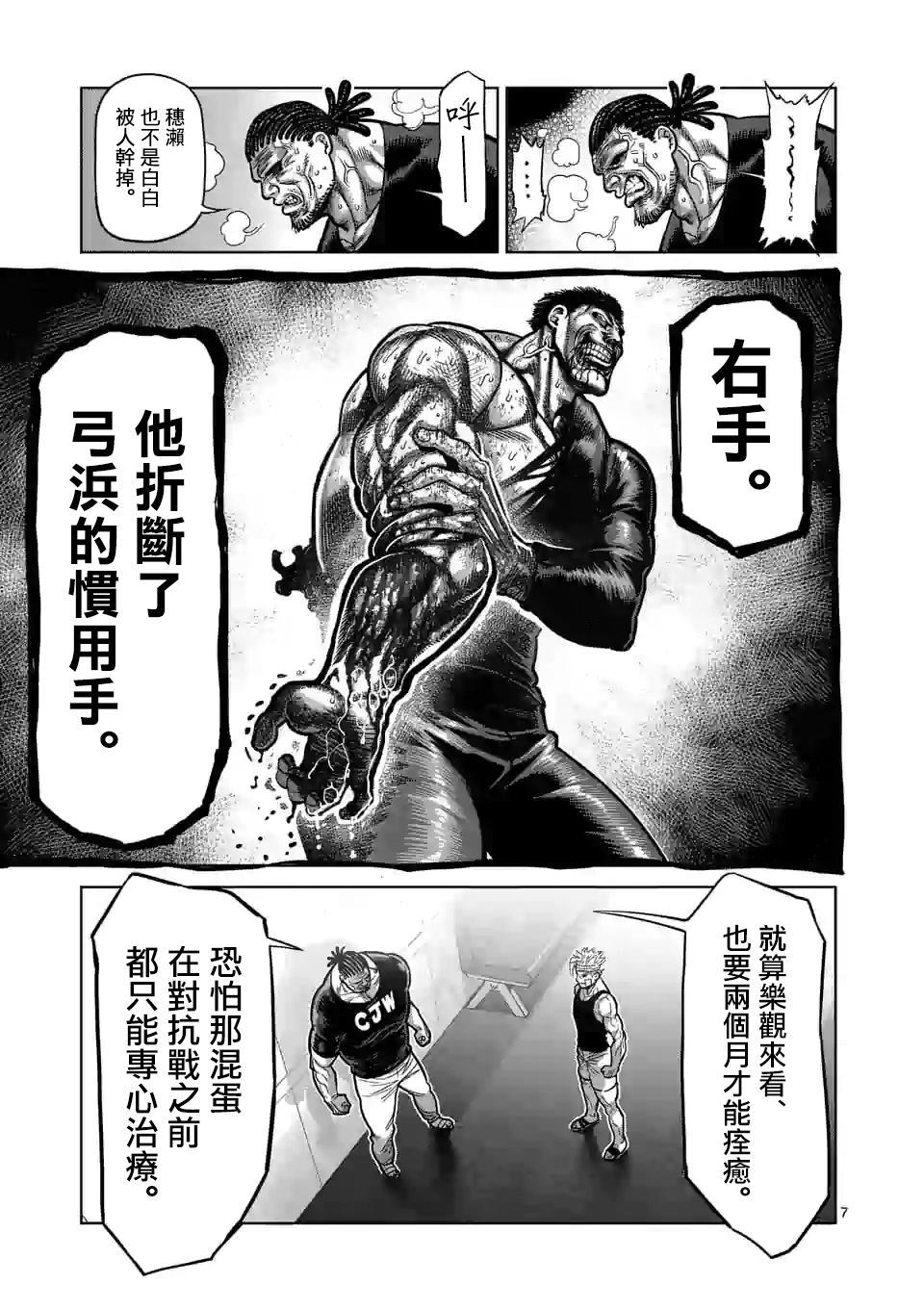 《拳愿奥米伽》漫画最新章节第41话 拒绝的人 聚集的人免费下拉式在线观看章节第【7】张图片