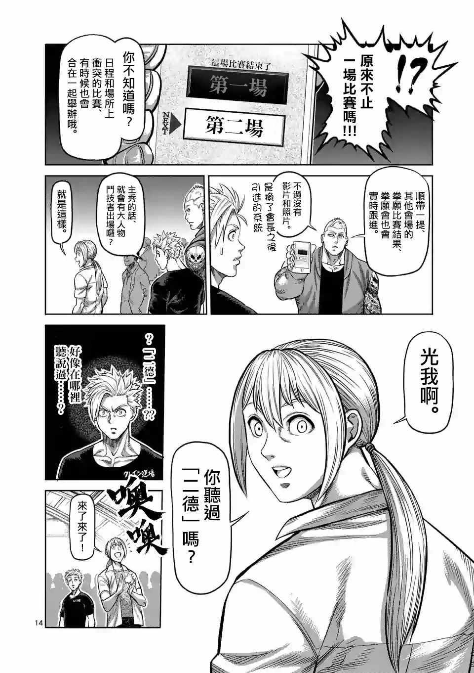 《拳愿奥米伽》漫画最新章节第20话免费下拉式在线观看章节第【14】张图片