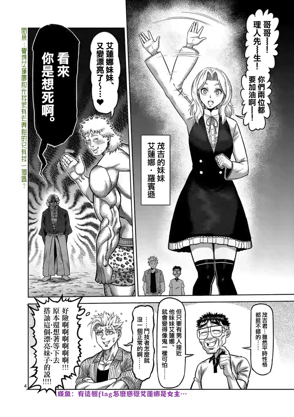 《拳愿奥米伽》漫画最新章节第43话 茂吉VS理人免费下拉式在线观看章节第【3】张图片