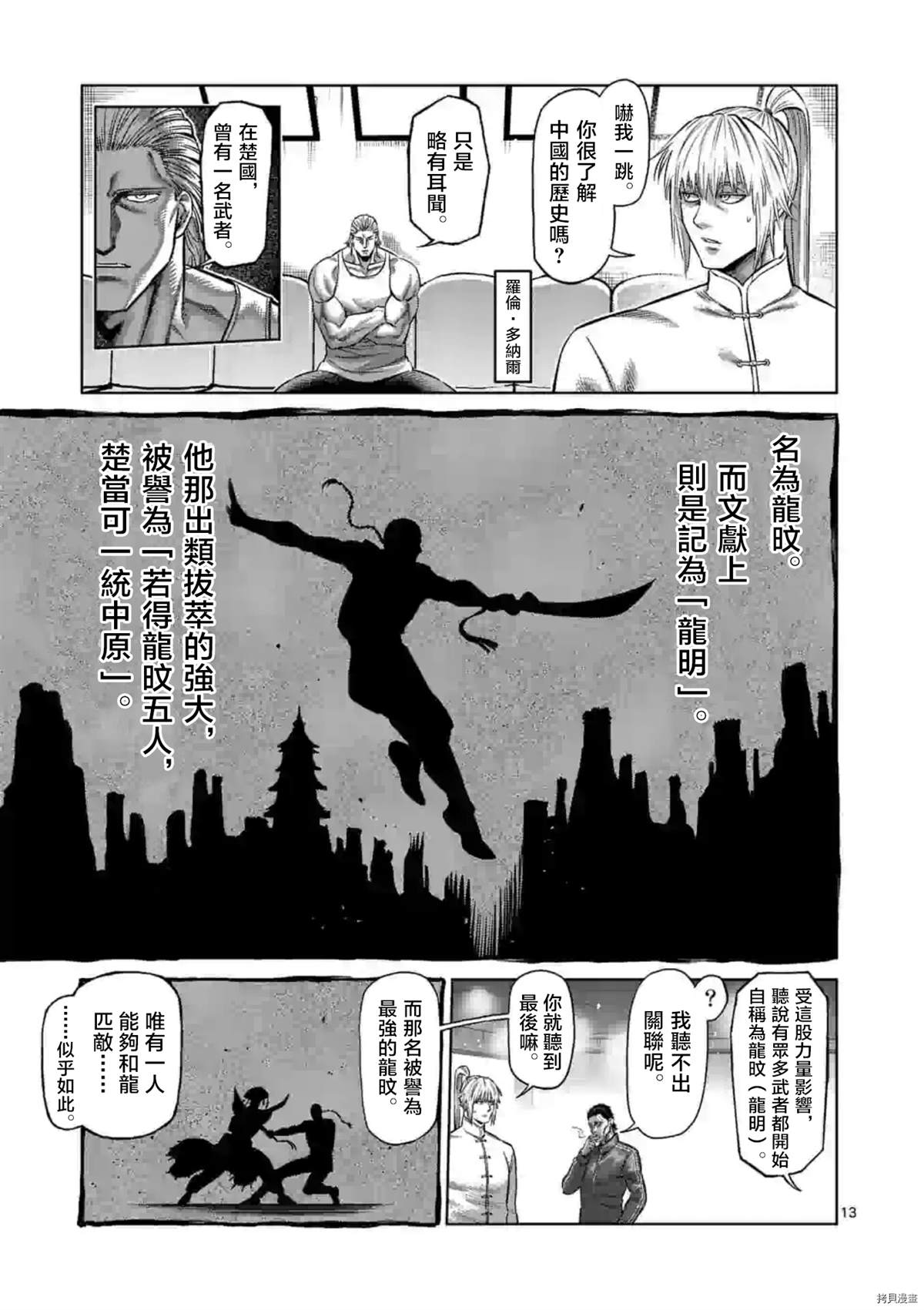 《拳愿奥米伽》漫画最新章节第116话 试看版免费下拉式在线观看章节第【13】张图片