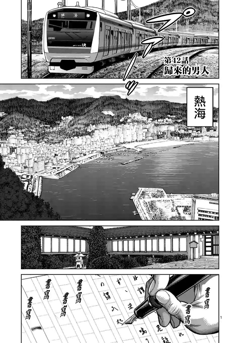 《拳愿奥米伽》漫画最新章节第42话 归来的男人免费下拉式在线观看章节第【1】张图片