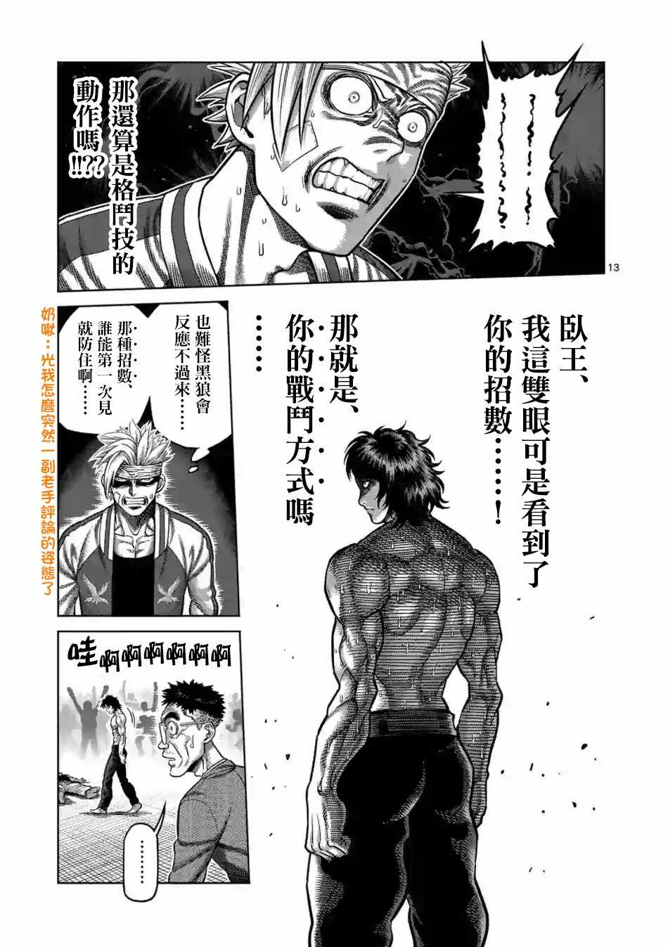 《拳愿奥米伽》漫画最新章节第8话免费下拉式在线观看章节第【12】张图片