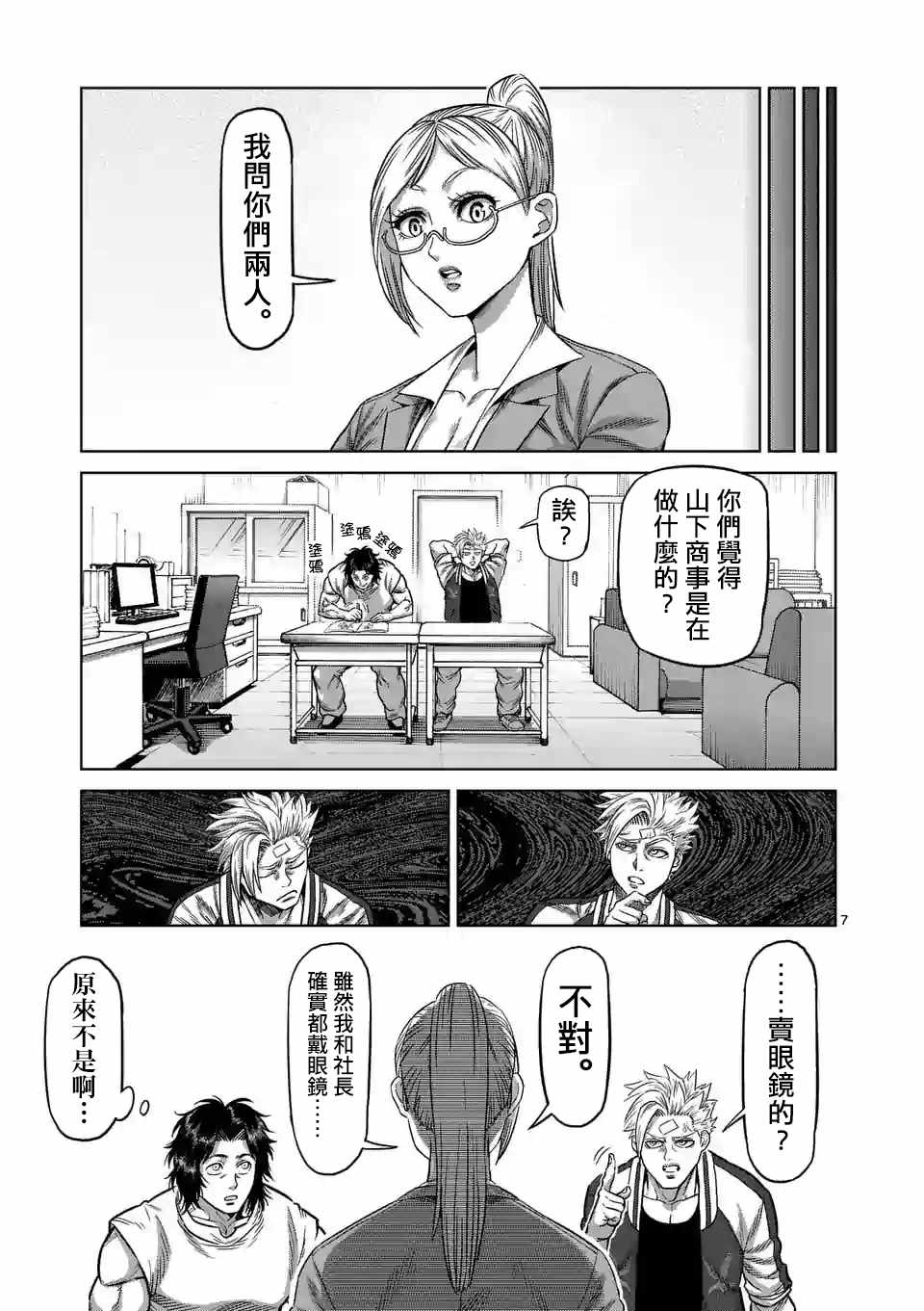 《拳愿奥米伽》漫画最新章节第9话免费下拉式在线观看章节第【7】张图片