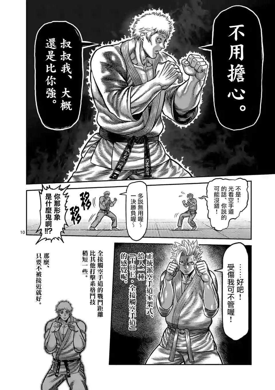 《拳愿奥米伽》漫画最新章节第28话 全接触空手道免费下拉式在线观看章节第【10】张图片