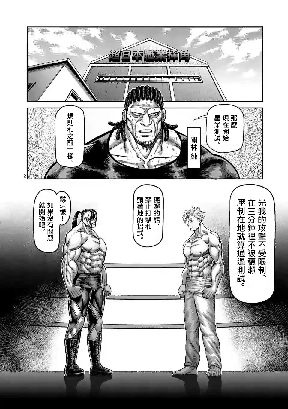 《拳愿奥米伽》漫画最新章节第27话 毕业测试免费下拉式在线观看章节第【2】张图片