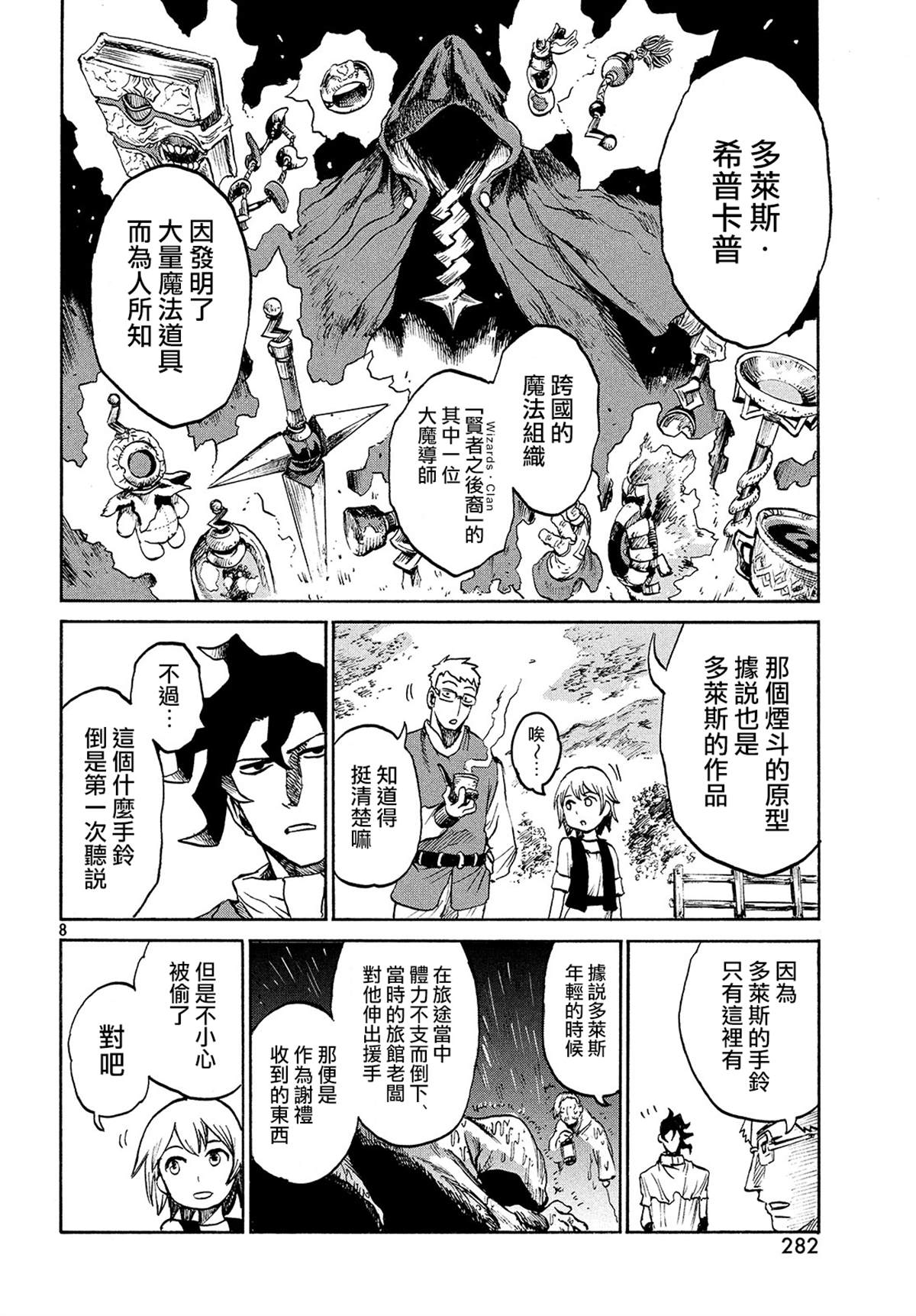 《拳愿奥米伽》漫画最新章节代斗士02免费下拉式在线观看章节第【8】张图片