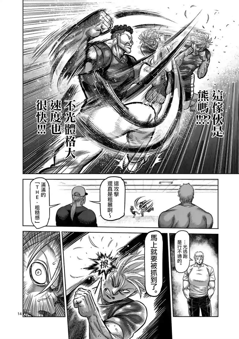 《拳愿奥米伽》漫画最新章节第35话 解放免费下拉式在线观看章节第【14】张图片