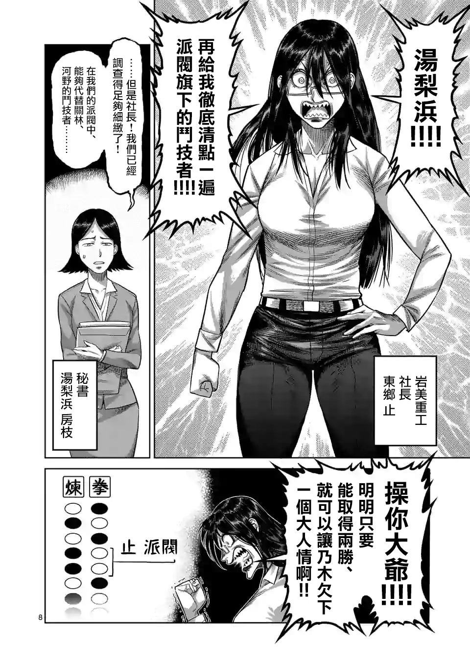 《拳愿奥米伽》漫画最新章节第46话 一夫的怀疑免费下拉式在线观看章节第【8】张图片