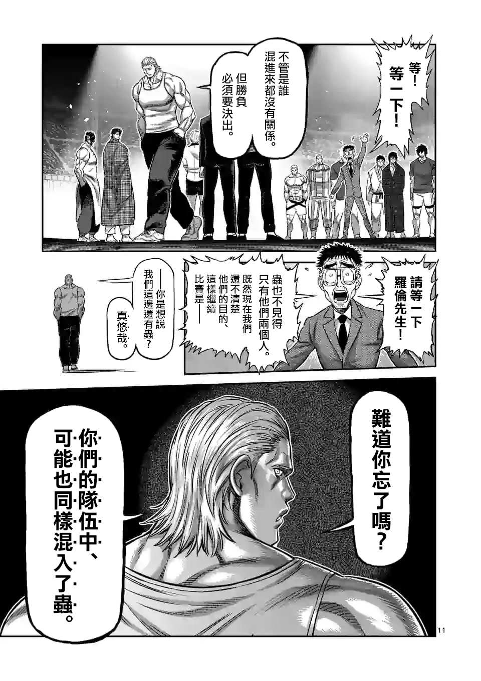 《拳愿奥米伽》漫画最新章节第94话 杀戳王免费下拉式在线观看章节第【10】张图片